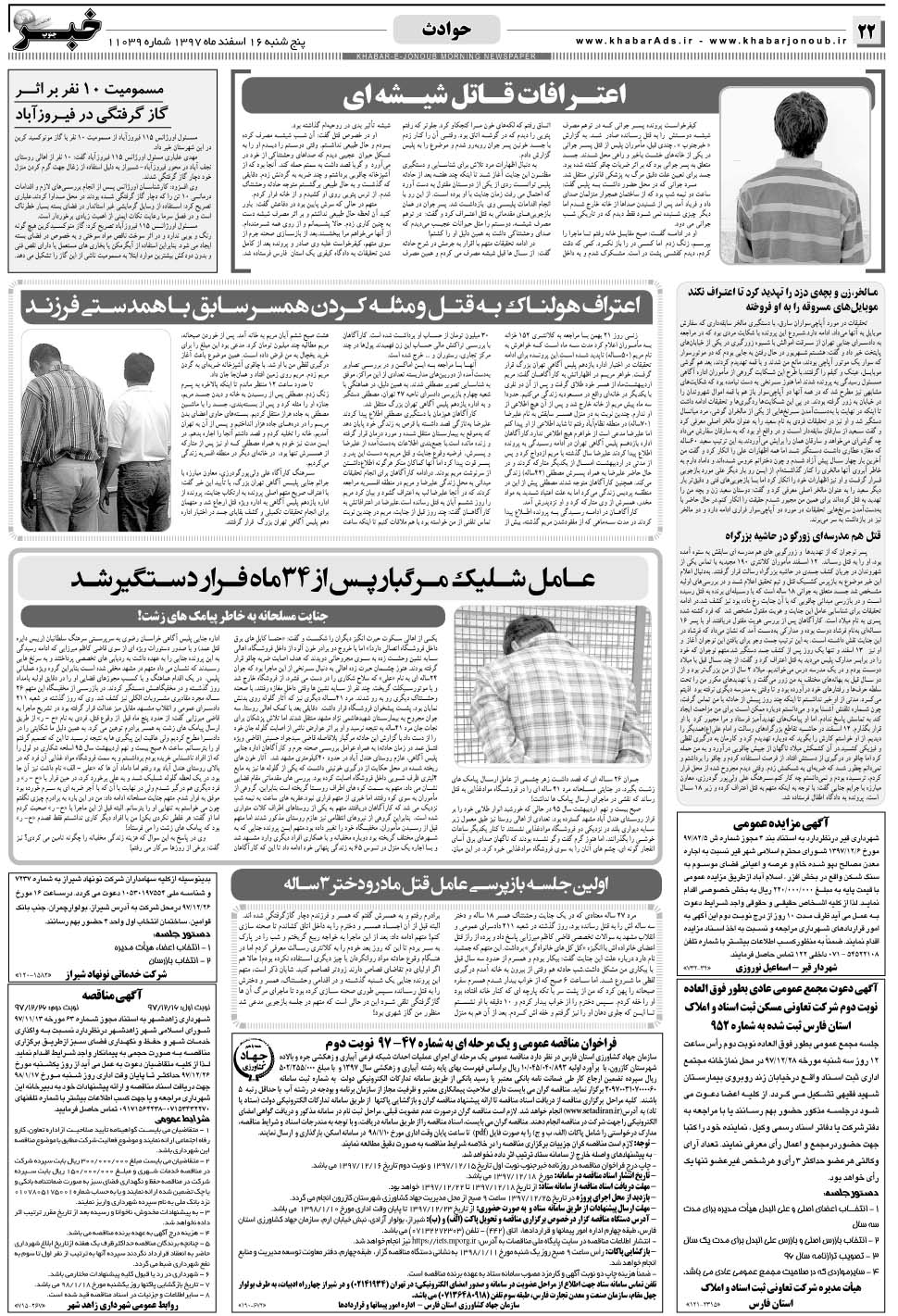 مشاهده صفحه ۲۲ روزنامه خبرجنوب تاریخ ۱۶ اسفند سال ۱۳۹۷
