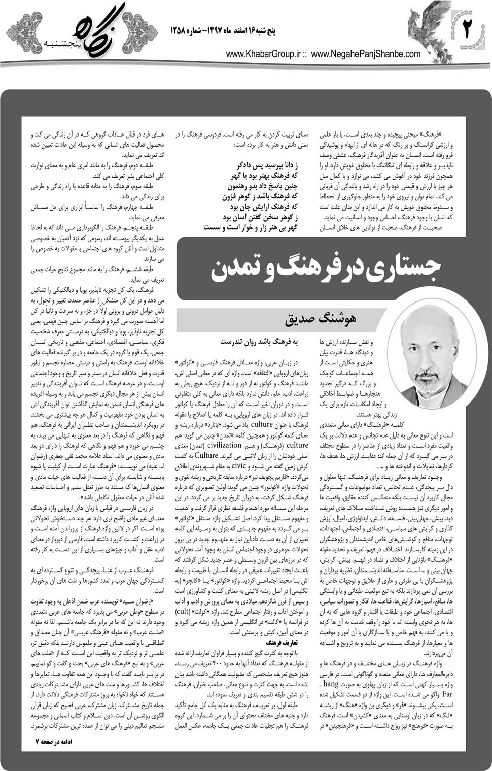 مشاهده صفحه ۳۰ روزنامه خبرجنوب تاریخ ۱۶ اسفند سال ۱۳۹۷