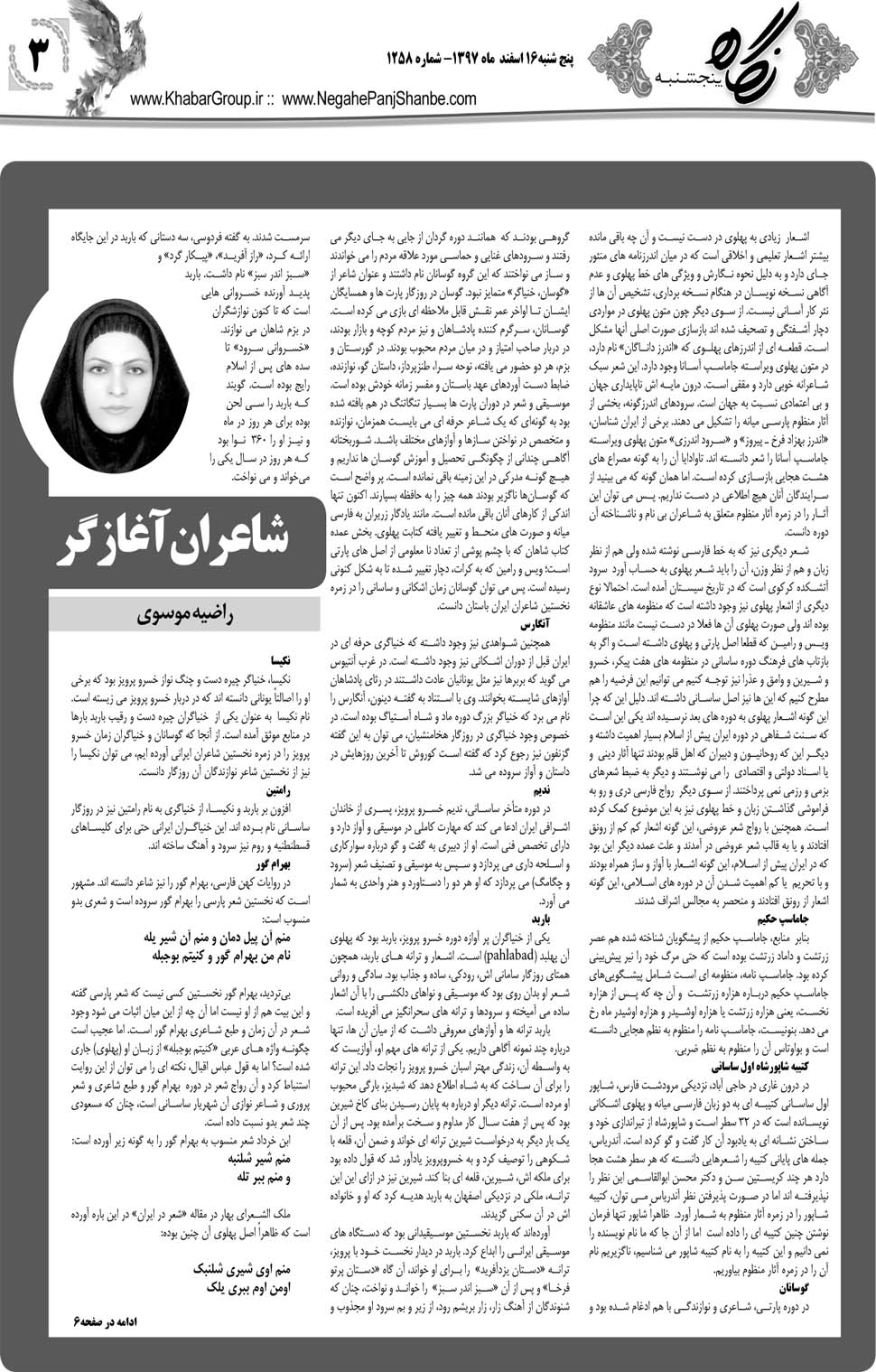 مشاهده صفحه ۳۱ روزنامه خبرجنوب تاریخ ۱۶ اسفند سال ۱۳۹۷