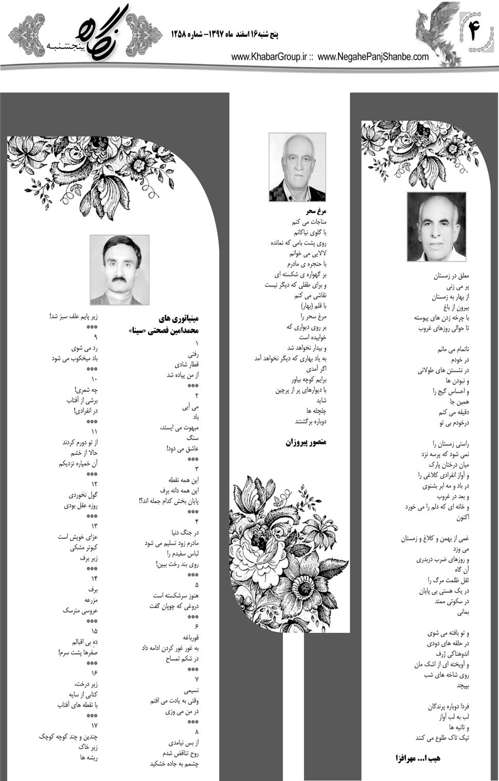 مشاهده صفحه ۳۲ روزنامه خبرجنوب تاریخ ۱۶ اسفند سال ۱۳۹۷