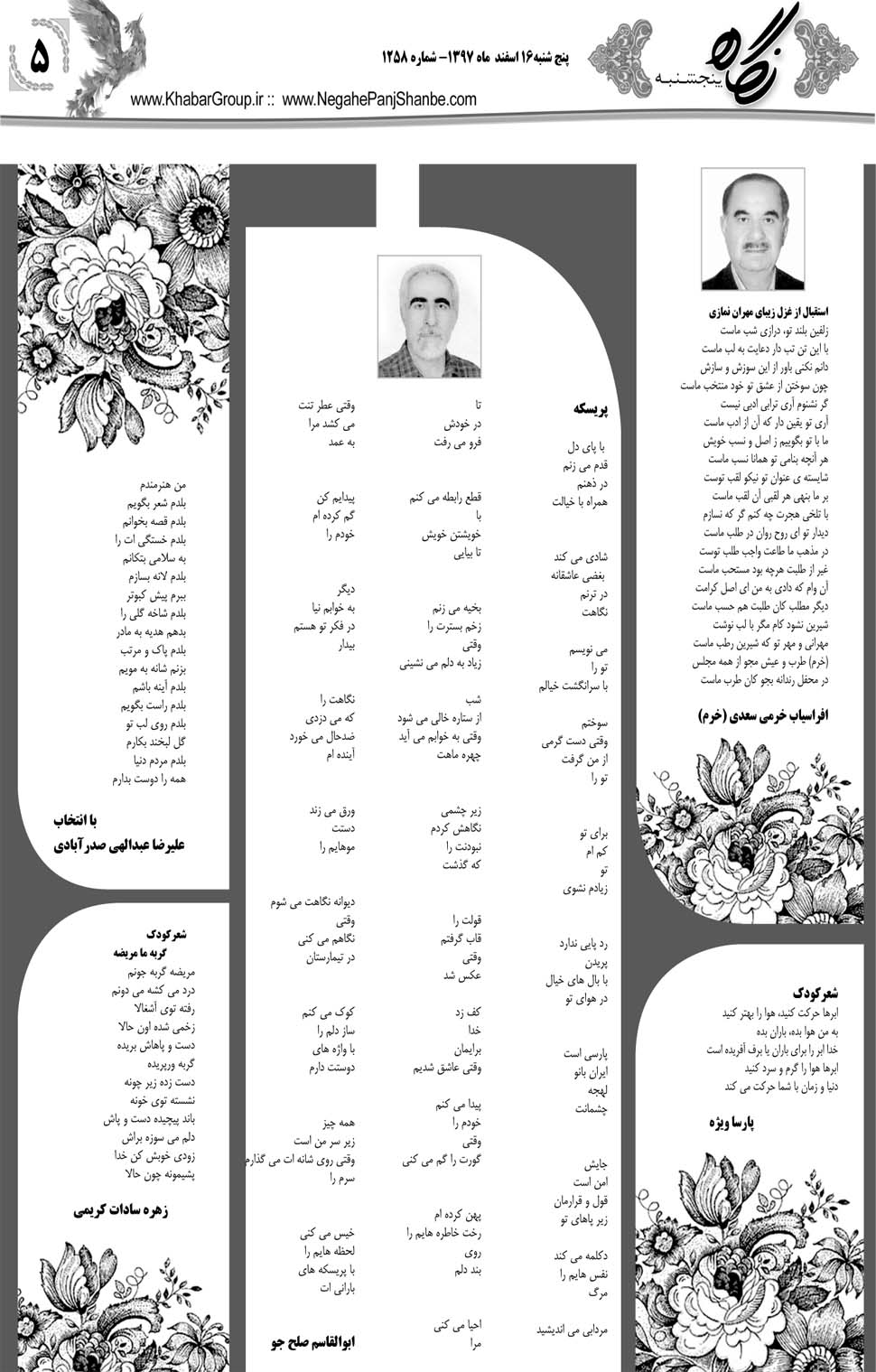 مشاهده صفحه ۳۳ روزنامه خبرجنوب تاریخ ۱۶ اسفند سال ۱۳۹۷