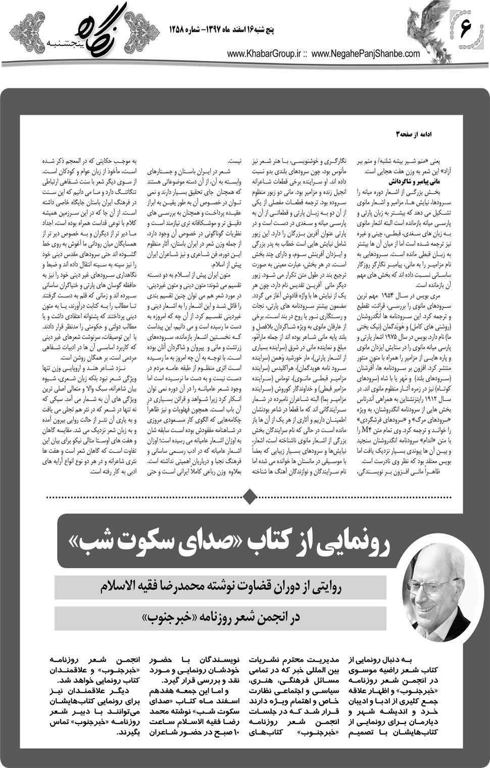 مشاهده صفحه ۳۴ روزنامه خبرجنوب تاریخ ۱۶ اسفند سال ۱۳۹۷