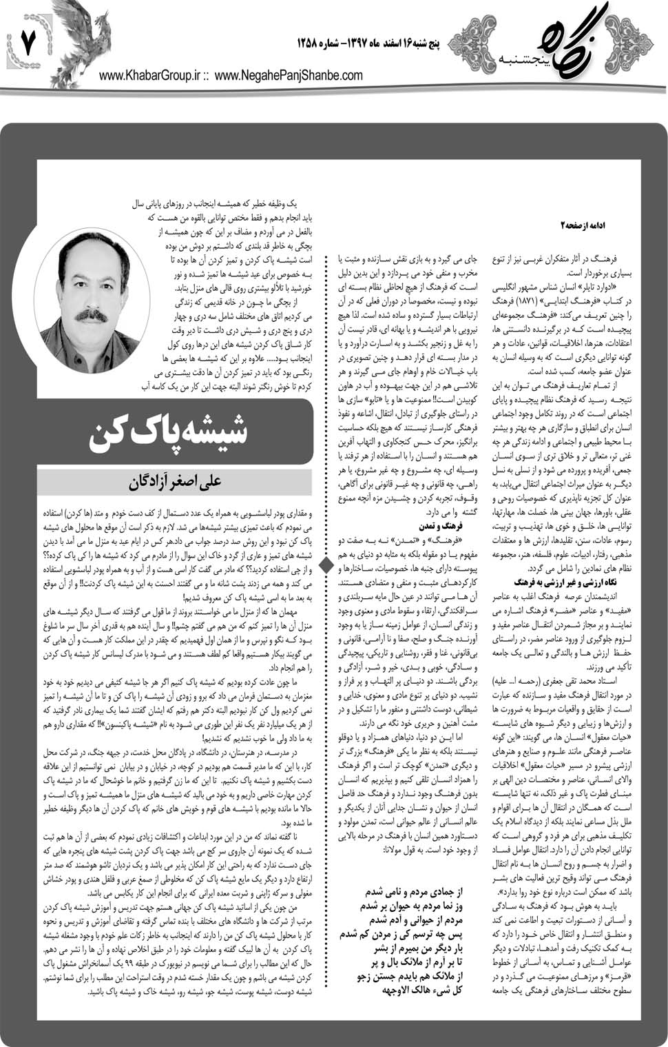 مشاهده صفحه ۳۵ روزنامه خبرجنوب تاریخ ۱۶ اسفند سال ۱۳۹۷