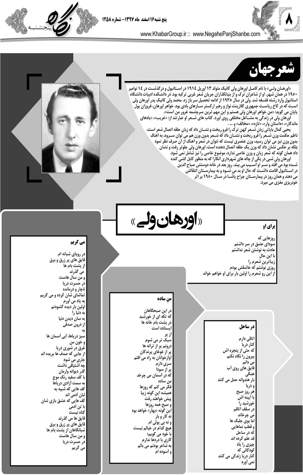 مشاهده صفحه ۳۶ روزنامه خبرجنوب تاریخ ۱۶ اسفند سال ۱۳۹۷