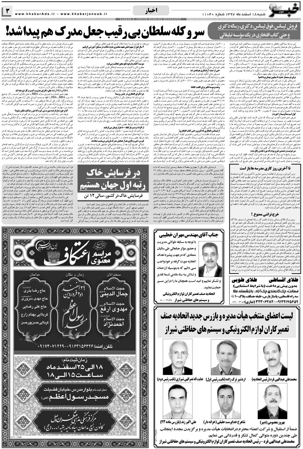 مشاهده صفحه ۳ روزنامه خبرجنوب تاریخ ۱۸ اسفند سال ۱۳۹۷