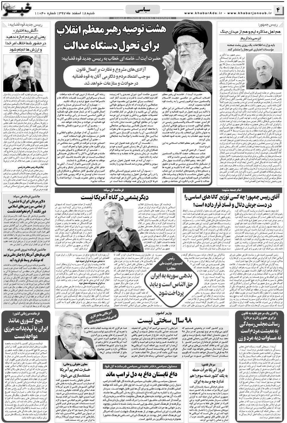 مشاهده صفحه ۴ روزنامه خبرجنوب تاریخ ۱۸ اسفند سال ۱۳۹۷
