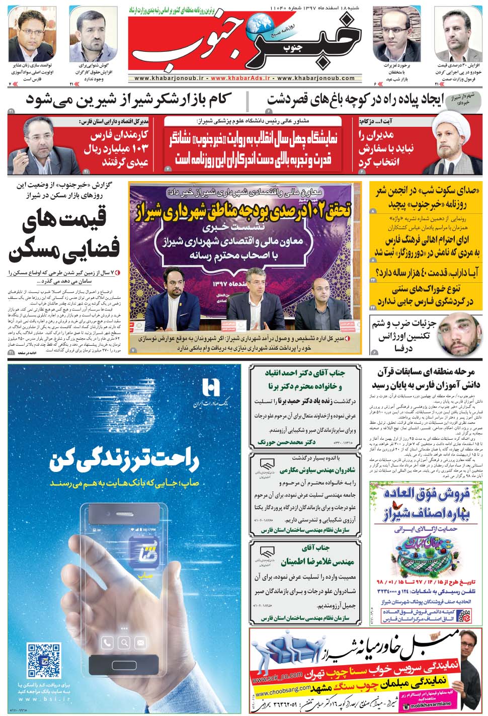 مشاهده صفحه ۵ روزنامه خبرجنوب تاریخ ۱۸ اسفند سال ۱۳۹۷