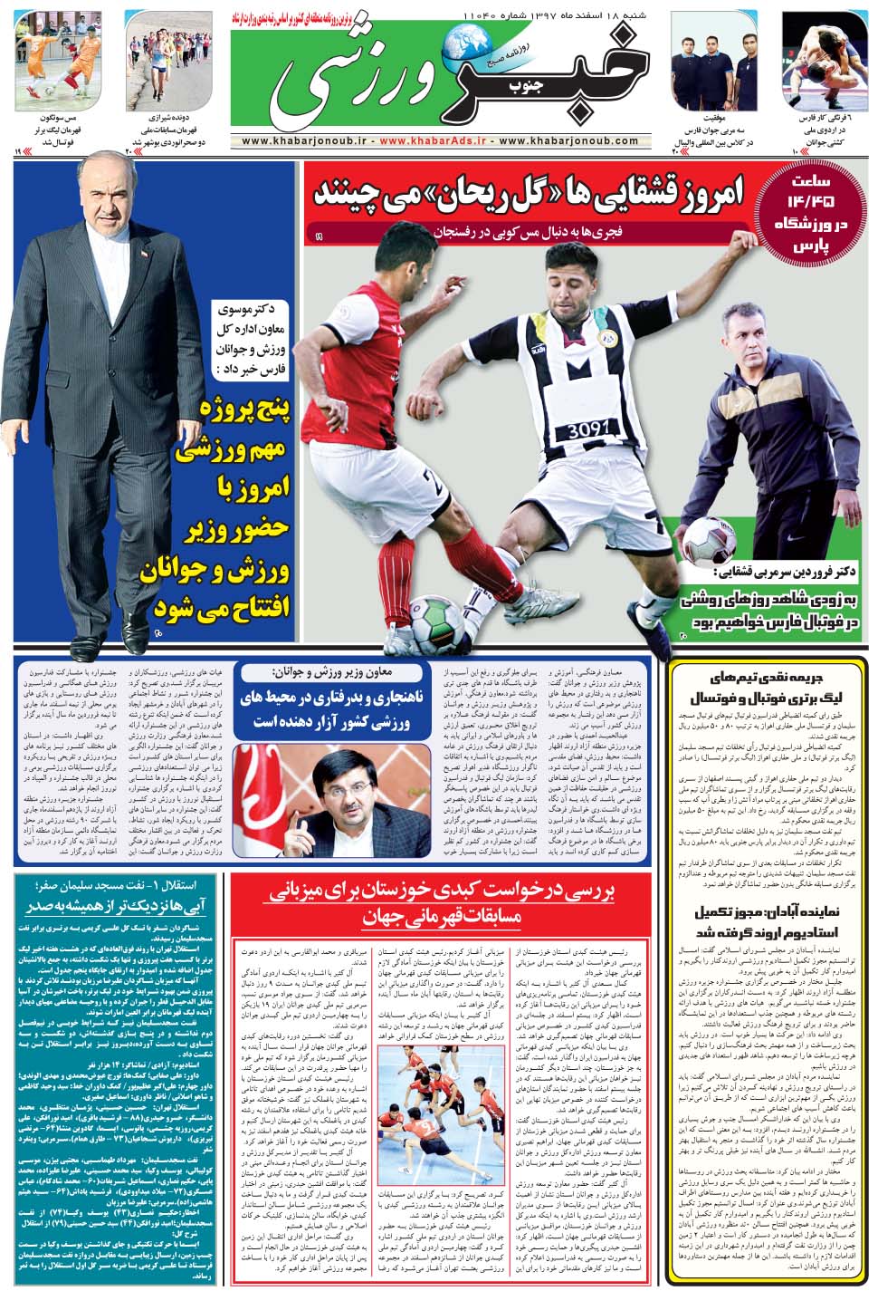 مشاهده صفحه ۹ روزنامه خبرجنوب تاریخ ۱۸ اسفند سال ۱۳۹۷