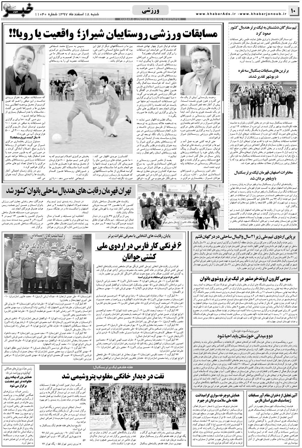 مشاهده صفحه ۱۰ روزنامه خبرجنوب تاریخ ۱۸ اسفند سال ۱۳۹۷