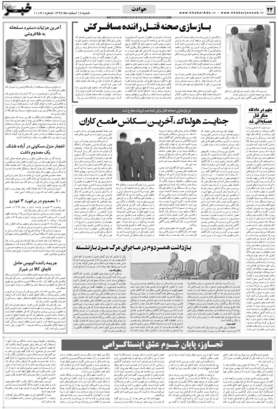 مشاهده صفحه ۲۲ روزنامه خبرجنوب تاریخ ۱۸ اسفند سال ۱۳۹۷