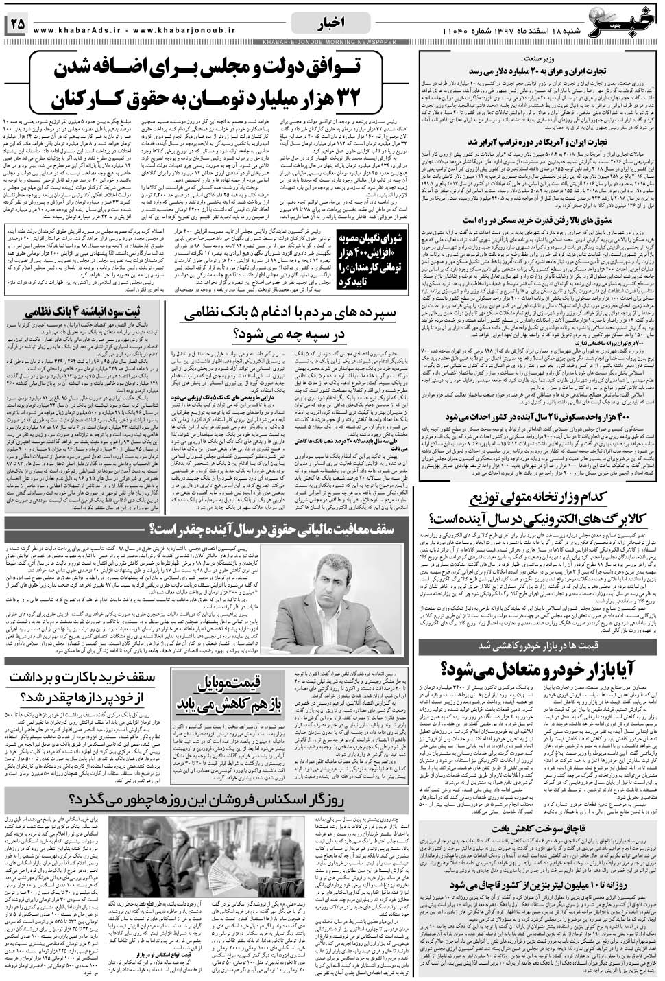 مشاهده صفحه ۲۵ روزنامه خبرجنوب تاریخ ۱۸ اسفند سال ۱۳۹۷