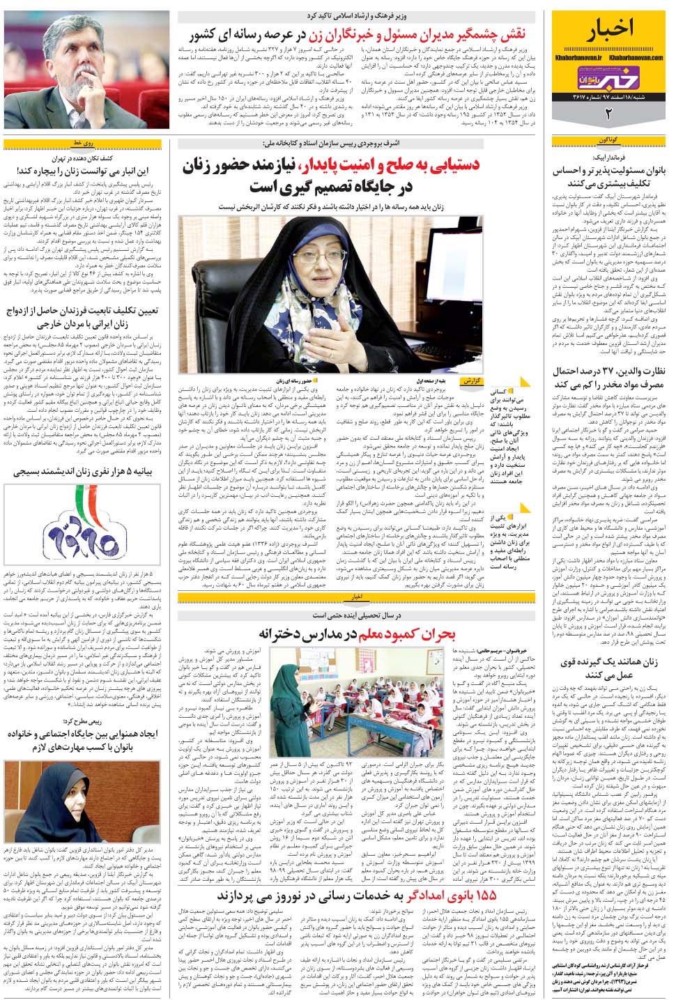 مشاهده صفحه ۳۰ روزنامه خبرجنوب تاریخ ۱۸ اسفند سال ۱۳۹۷