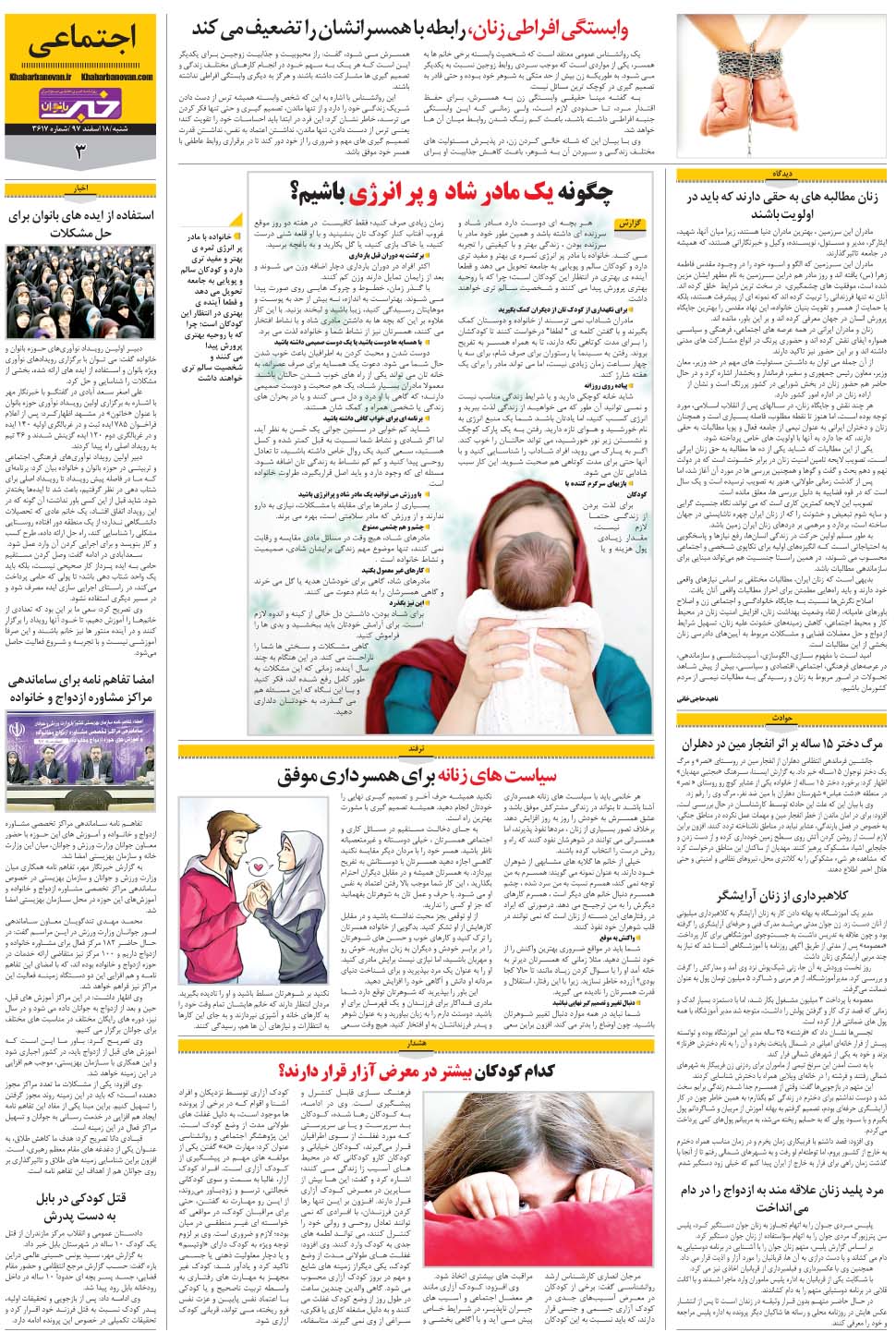 مشاهده صفحه ۳۱ روزنامه خبرجنوب تاریخ ۱۸ اسفند سال ۱۳۹۷