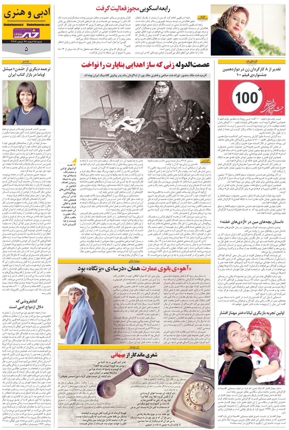 مشاهده صفحه ۳۳ روزنامه خبرجنوب تاریخ ۱۸ اسفند سال ۱۳۹۷