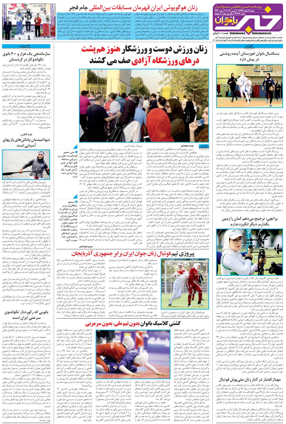 مشاهده صفحه ۳۶ روزنامه خبرجنوب تاریخ ۱۸ اسفند سال ۱۳۹۷
