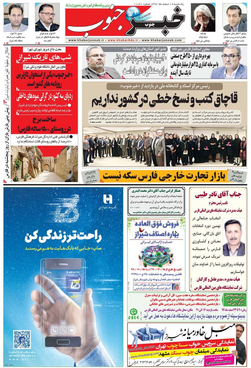 مشاهده صفحه ۵ روزنامه خبرجنوب تاریخ ۱۹ اسفند سال ۱۳۹۷