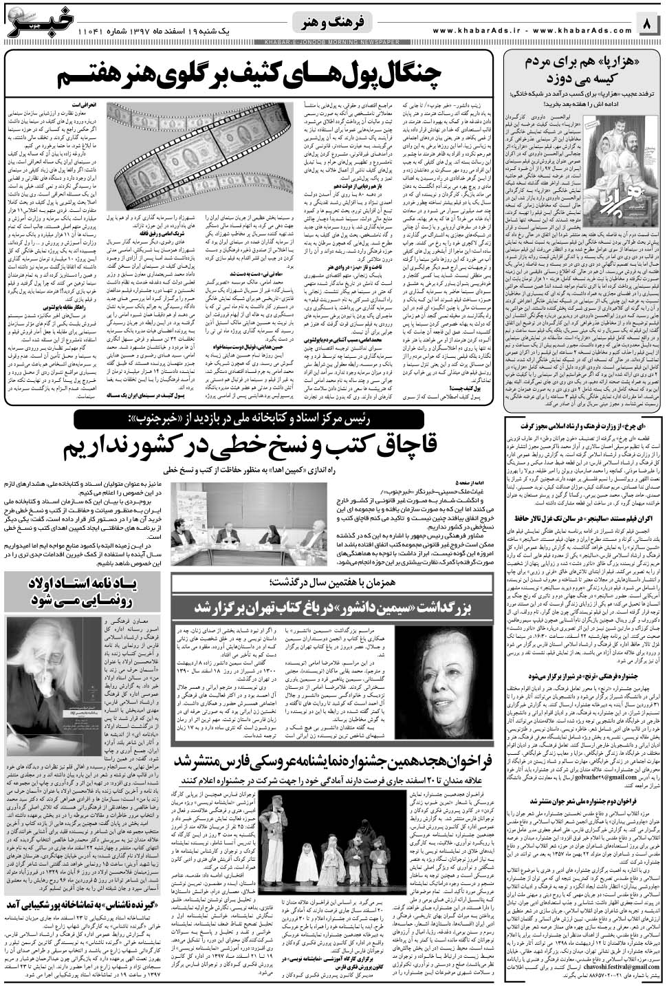 مشاهده صفحه ۸ روزنامه خبرجنوب تاریخ ۱۹ اسفند سال ۱۳۹۷