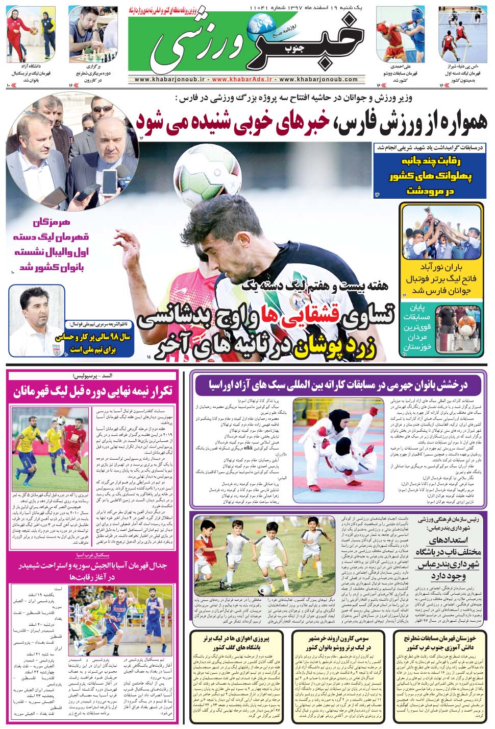 مشاهده صفحه ۹ روزنامه خبرجنوب تاریخ ۱۹ اسفند سال ۱۳۹۷