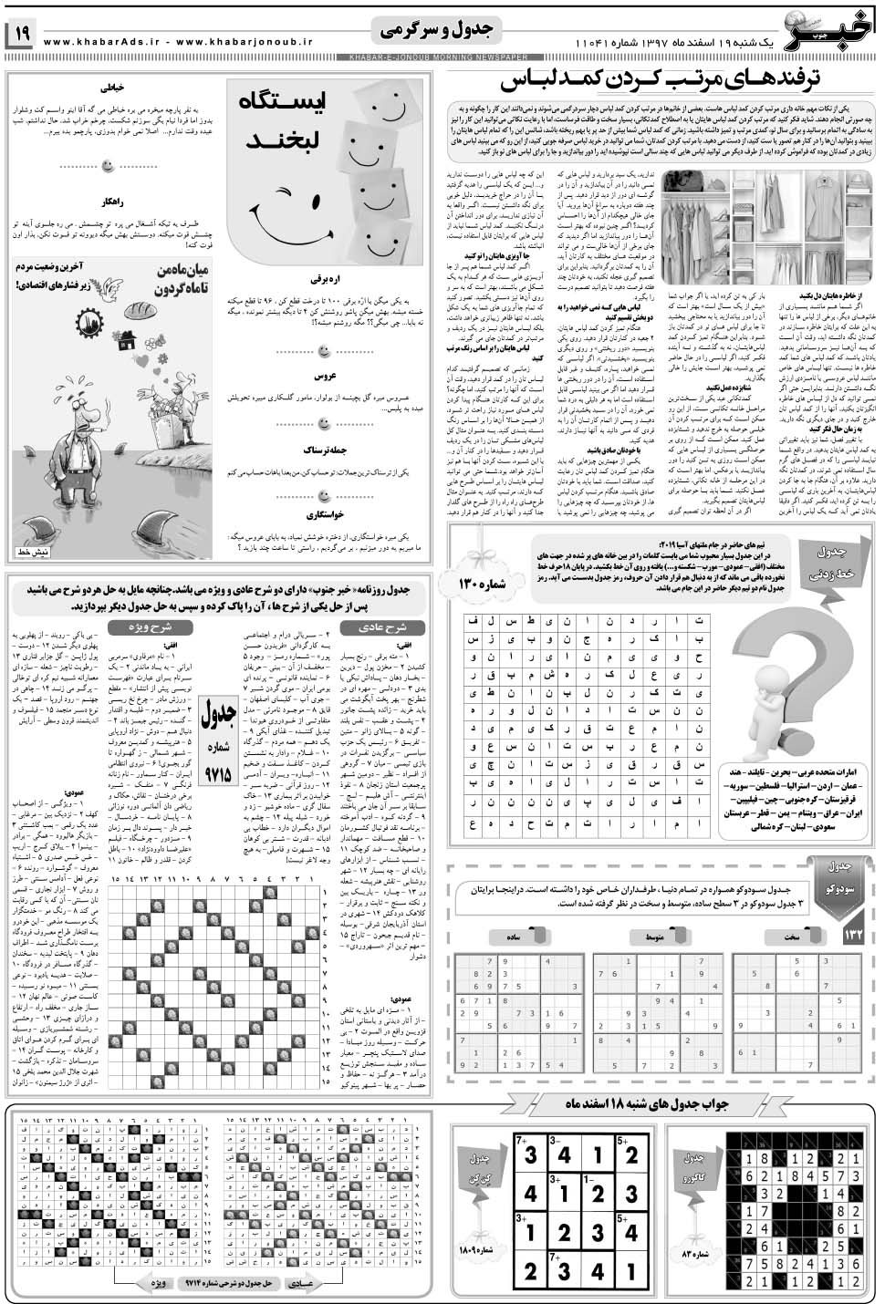 مشاهده صفحه ۱۹ روزنامه خبرجنوب تاریخ ۱۹ اسفند سال ۱۳۹۷