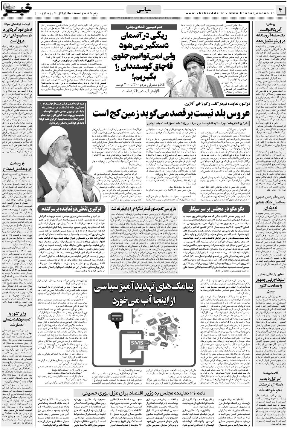 مشاهده صفحه ۴ روزنامه خبرجنوب تاریخ ۲ اسفند سال ۱۳۹۷