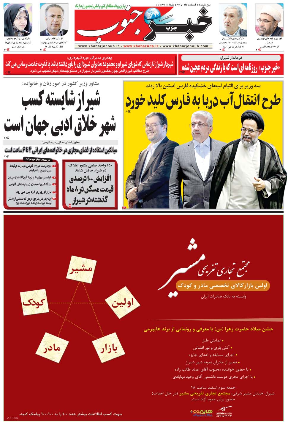 مشاهده صفحه ۵ روزنامه خبرجنوب تاریخ ۲ اسفند سال ۱۳۹۷