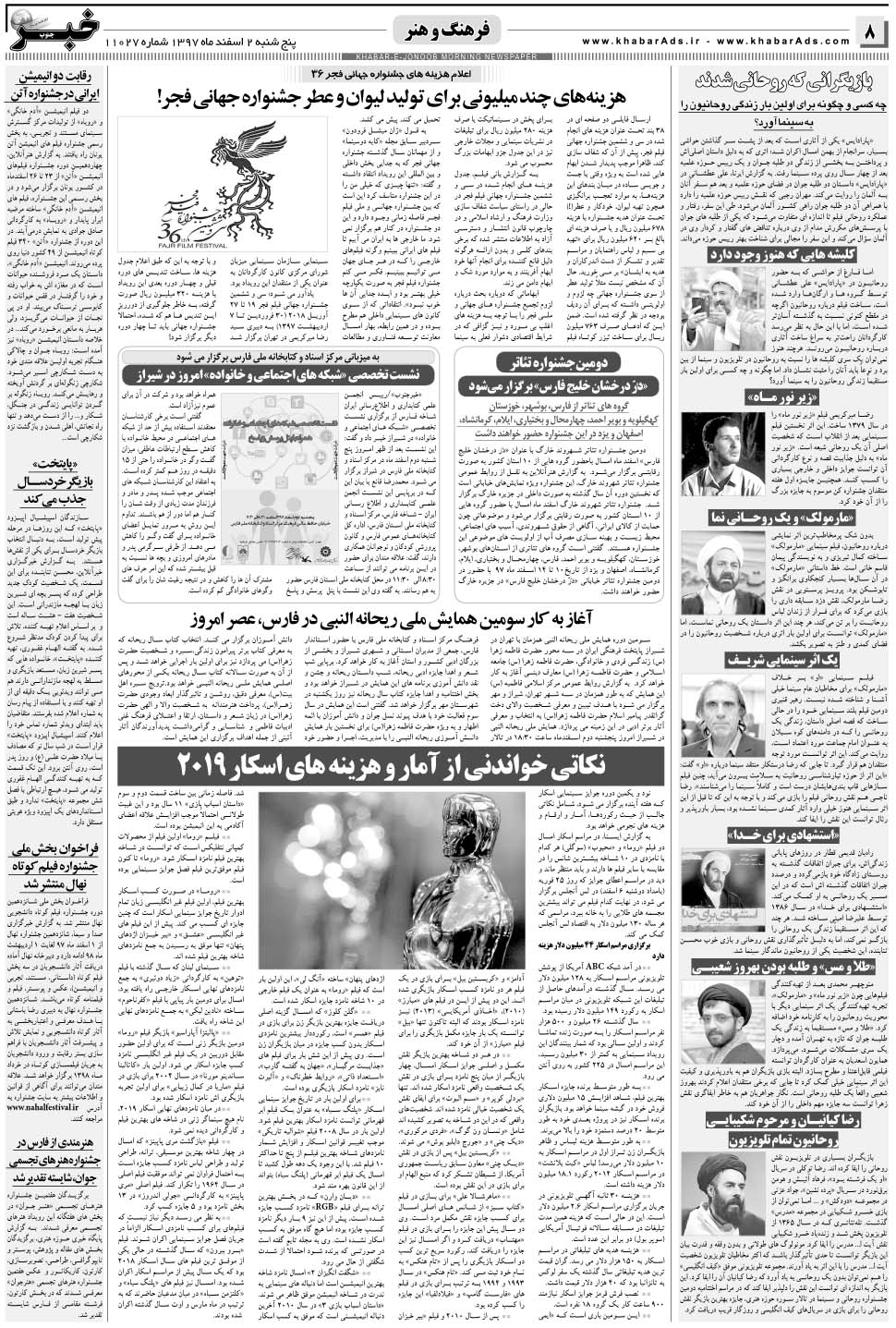 مشاهده صفحه ۸ روزنامه خبرجنوب تاریخ ۲ اسفند سال ۱۳۹۷