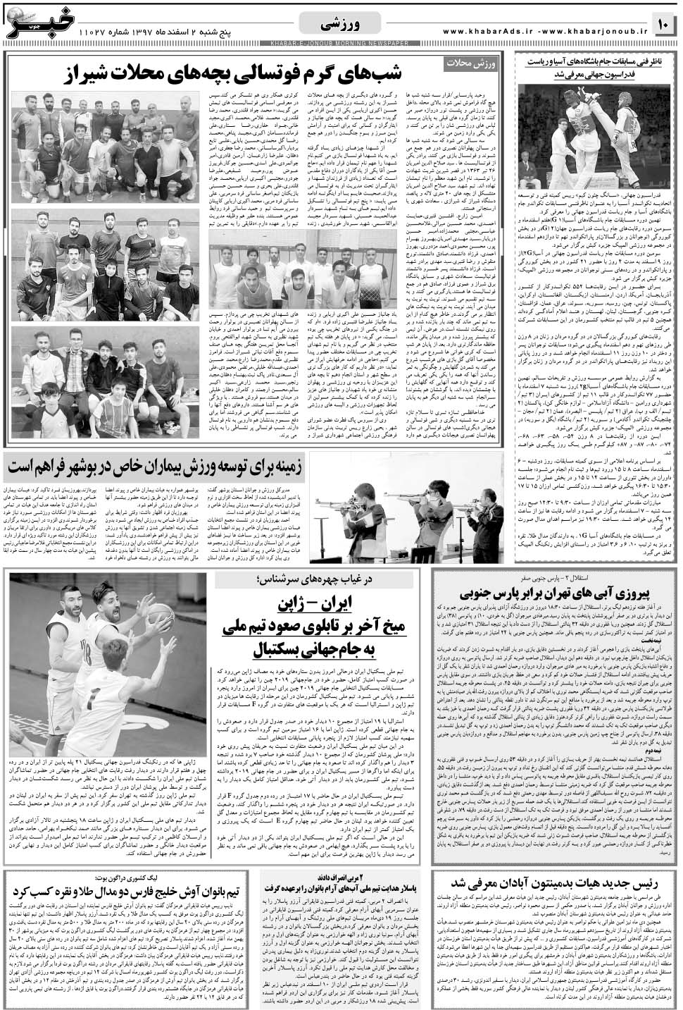 مشاهده صفحه ۱۰ روزنامه خبرجنوب تاریخ ۲ اسفند سال ۱۳۹۷