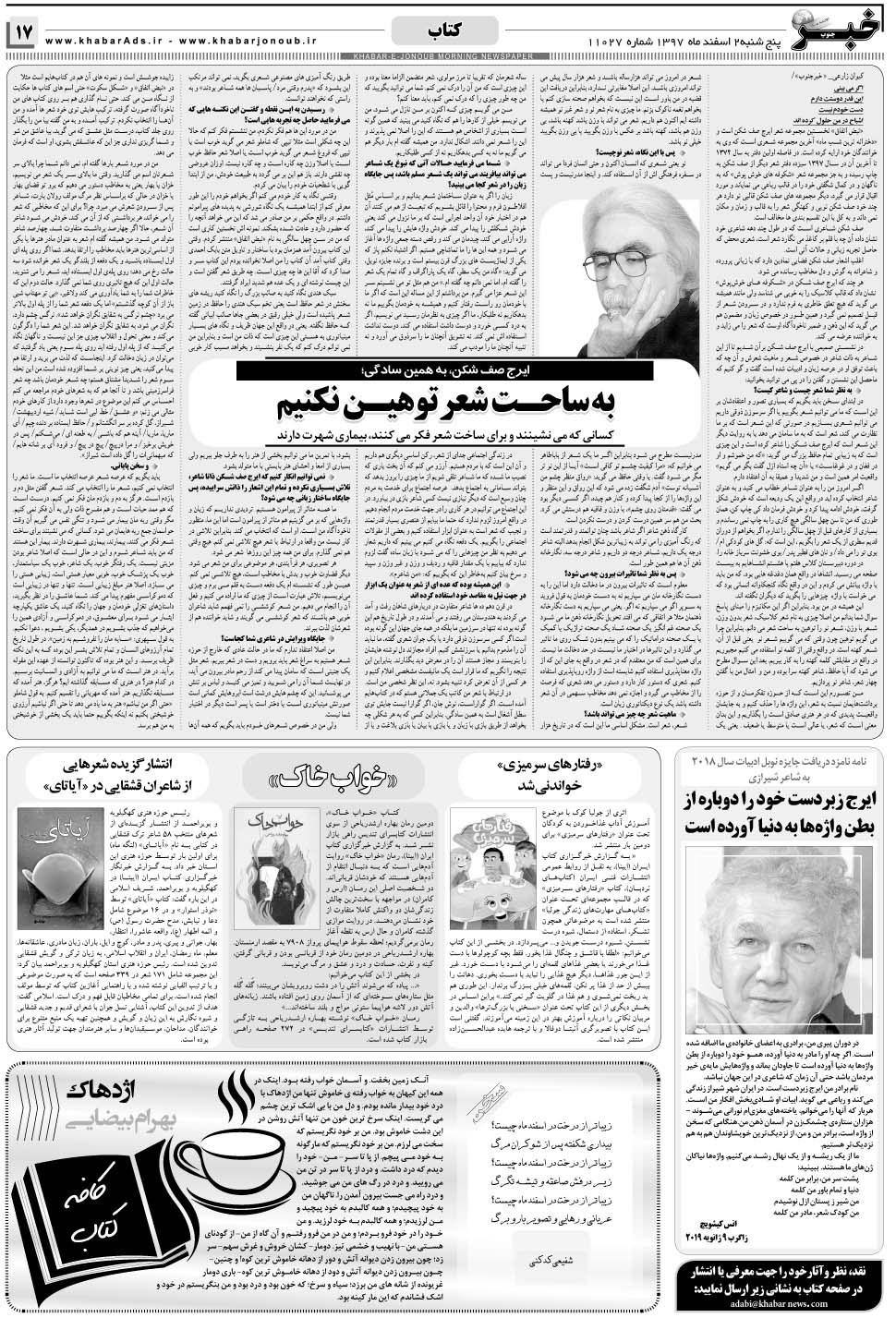 مشاهده صفحه ۱۷ روزنامه خبرجنوب تاریخ ۲ اسفند سال ۱۳۹۷
