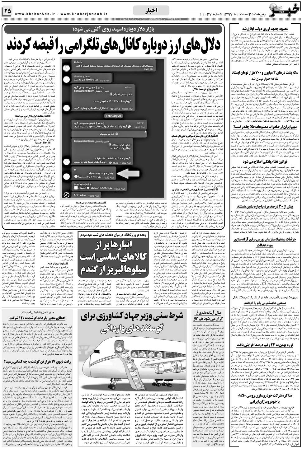 مشاهده صفحه ۲۵ روزنامه خبرجنوب تاریخ ۲ اسفند سال ۱۳۹۷