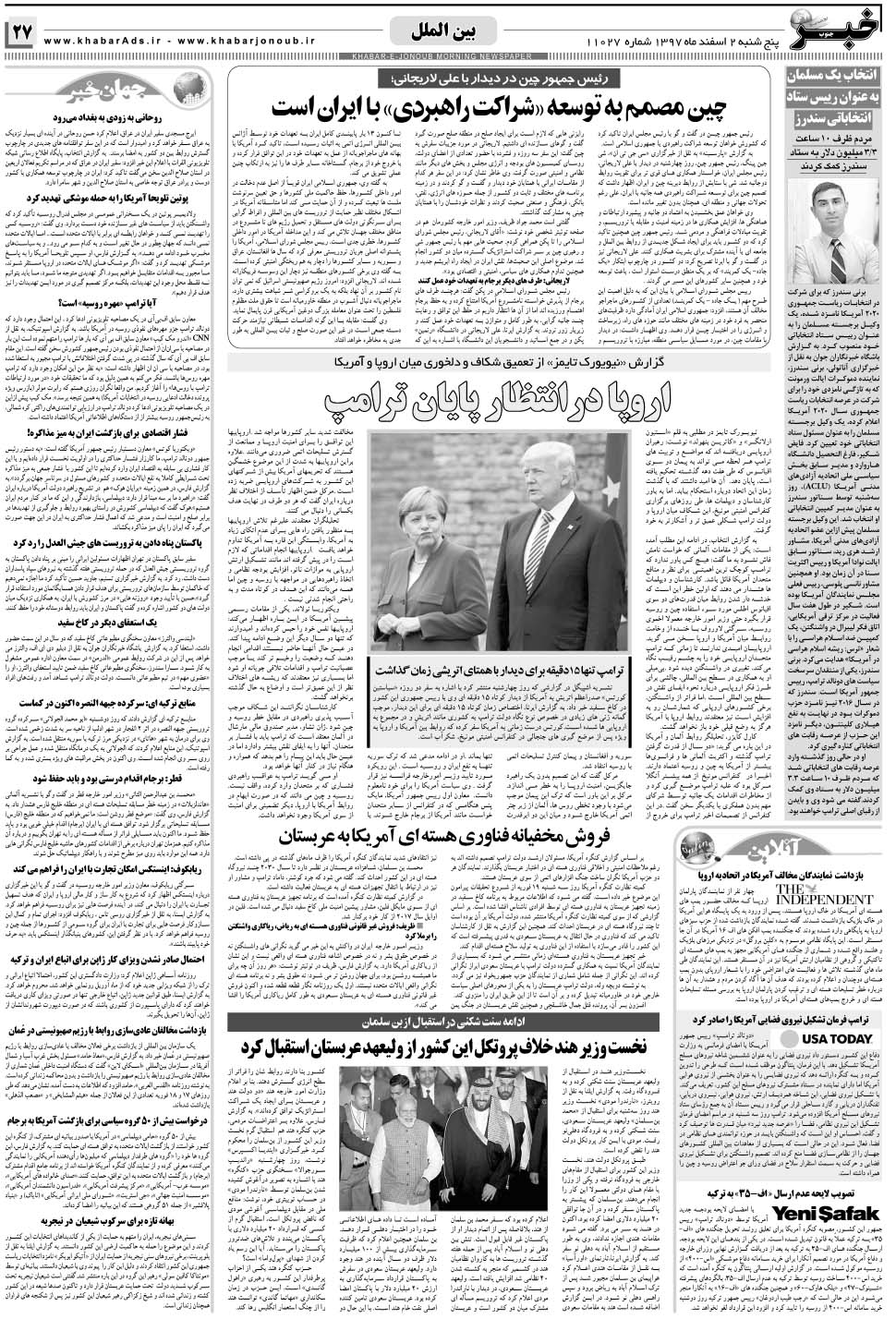 مشاهده صفحه ۲۷ روزنامه خبرجنوب تاریخ ۲ اسفند سال ۱۳۹۷