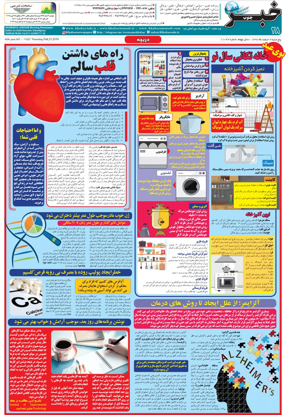 مشاهده صفحه ۲۸ روزنامه خبرجنوب تاریخ ۲ اسفند سال ۱۳۹۷