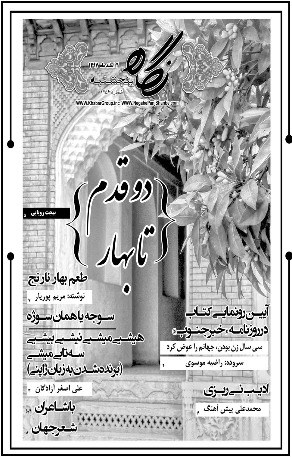 مشاهده صفحه ۲۹ روزنامه خبرجنوب تاریخ ۲ اسفند سال ۱۳۹۷