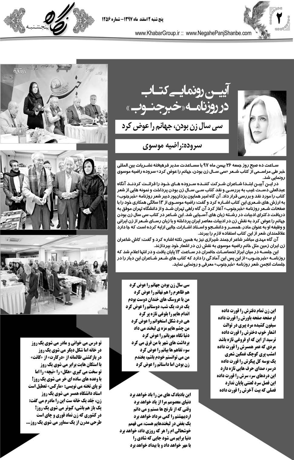 مشاهده صفحه ۳۰ روزنامه خبرجنوب تاریخ ۲ اسفند سال ۱۳۹۷