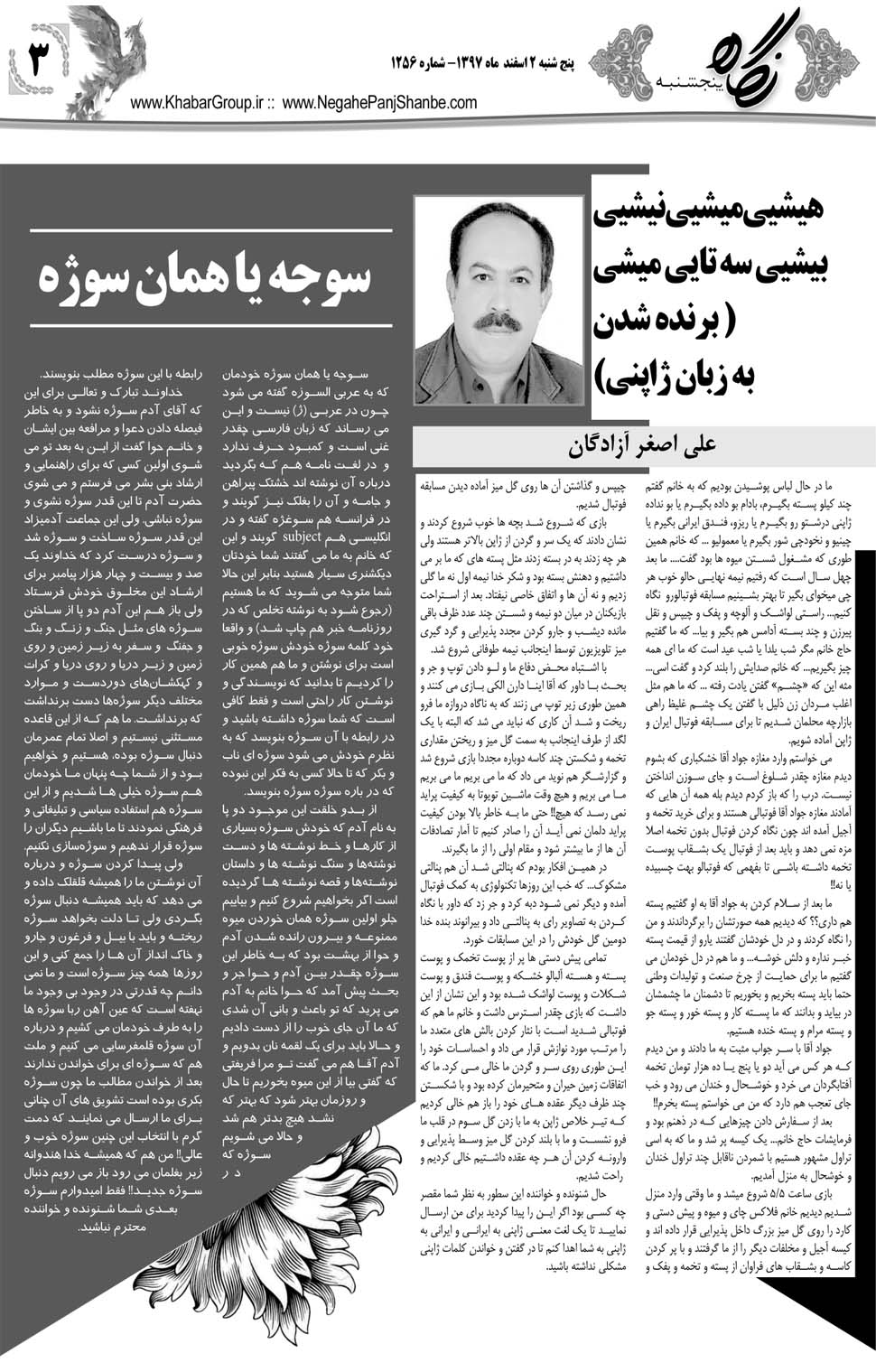 مشاهده صفحه ۳۱ روزنامه خبرجنوب تاریخ ۲ اسفند سال ۱۳۹۷