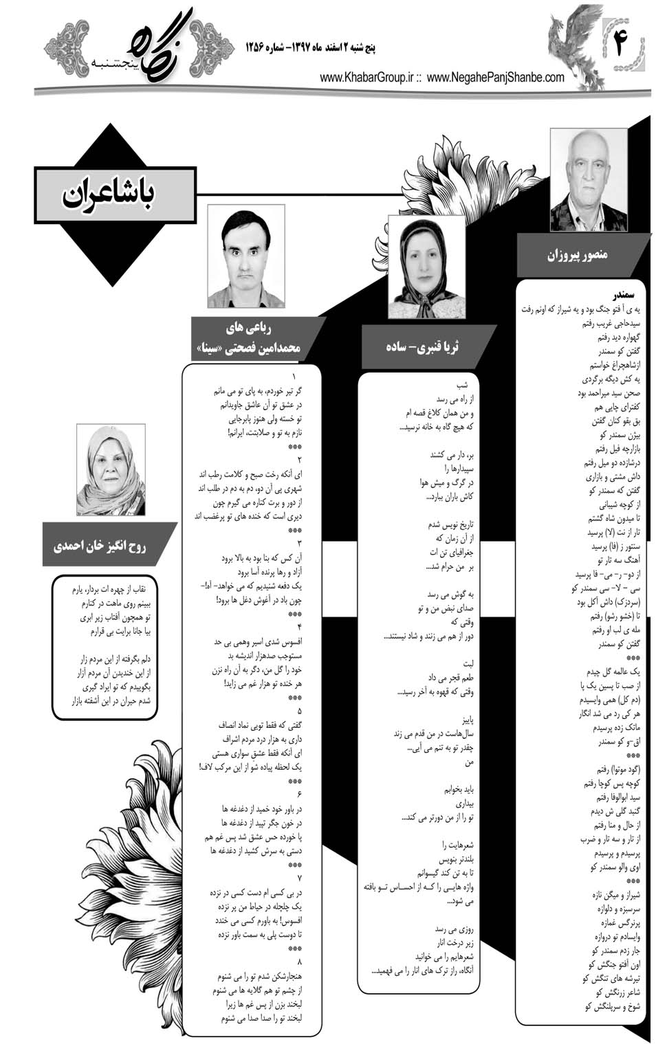 مشاهده صفحه ۳۲ روزنامه خبرجنوب تاریخ ۲ اسفند سال ۱۳۹۷