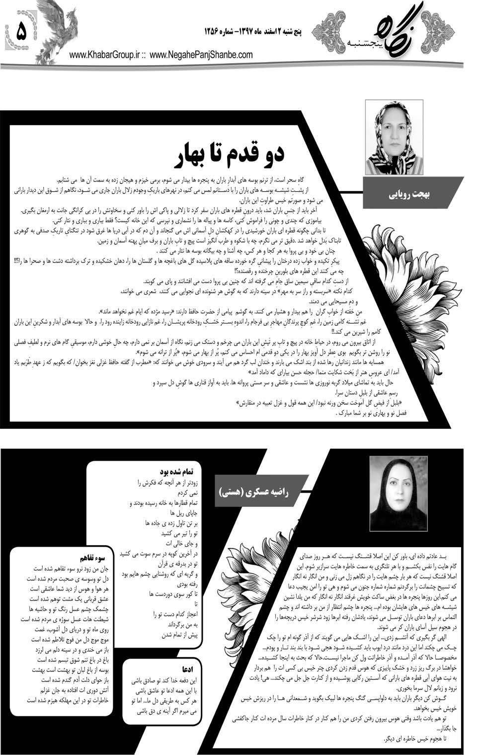 مشاهده صفحه ۳۳ روزنامه خبرجنوب تاریخ ۲ اسفند سال ۱۳۹۷