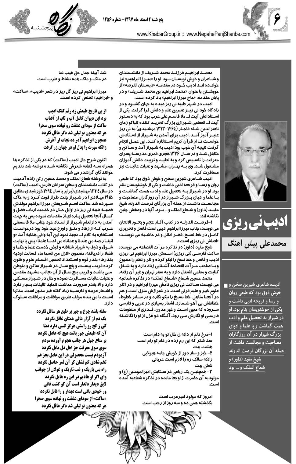 مشاهده صفحه ۳۴ روزنامه خبرجنوب تاریخ ۲ اسفند سال ۱۳۹۷