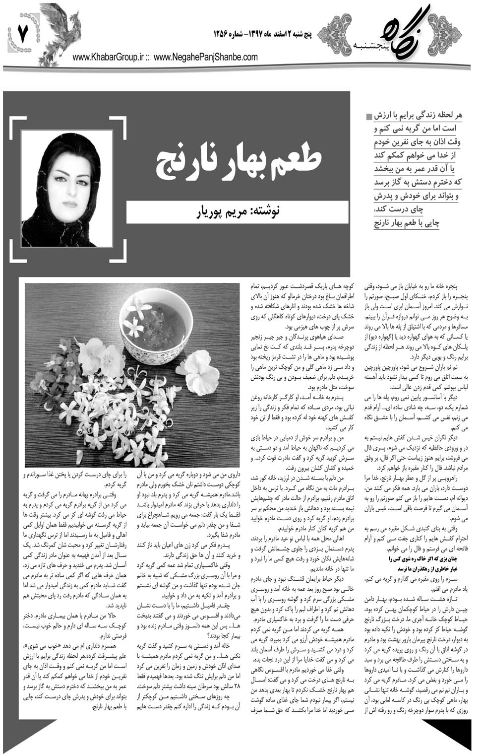 مشاهده صفحه ۳۵ روزنامه خبرجنوب تاریخ ۲ اسفند سال ۱۳۹۷
