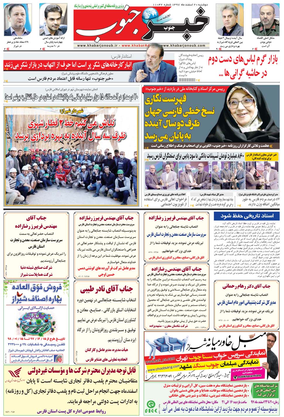 مشاهده صفحه ۵ روزنامه خبرجنوب تاریخ ۲۰ اسفند سال ۱۳۹۷