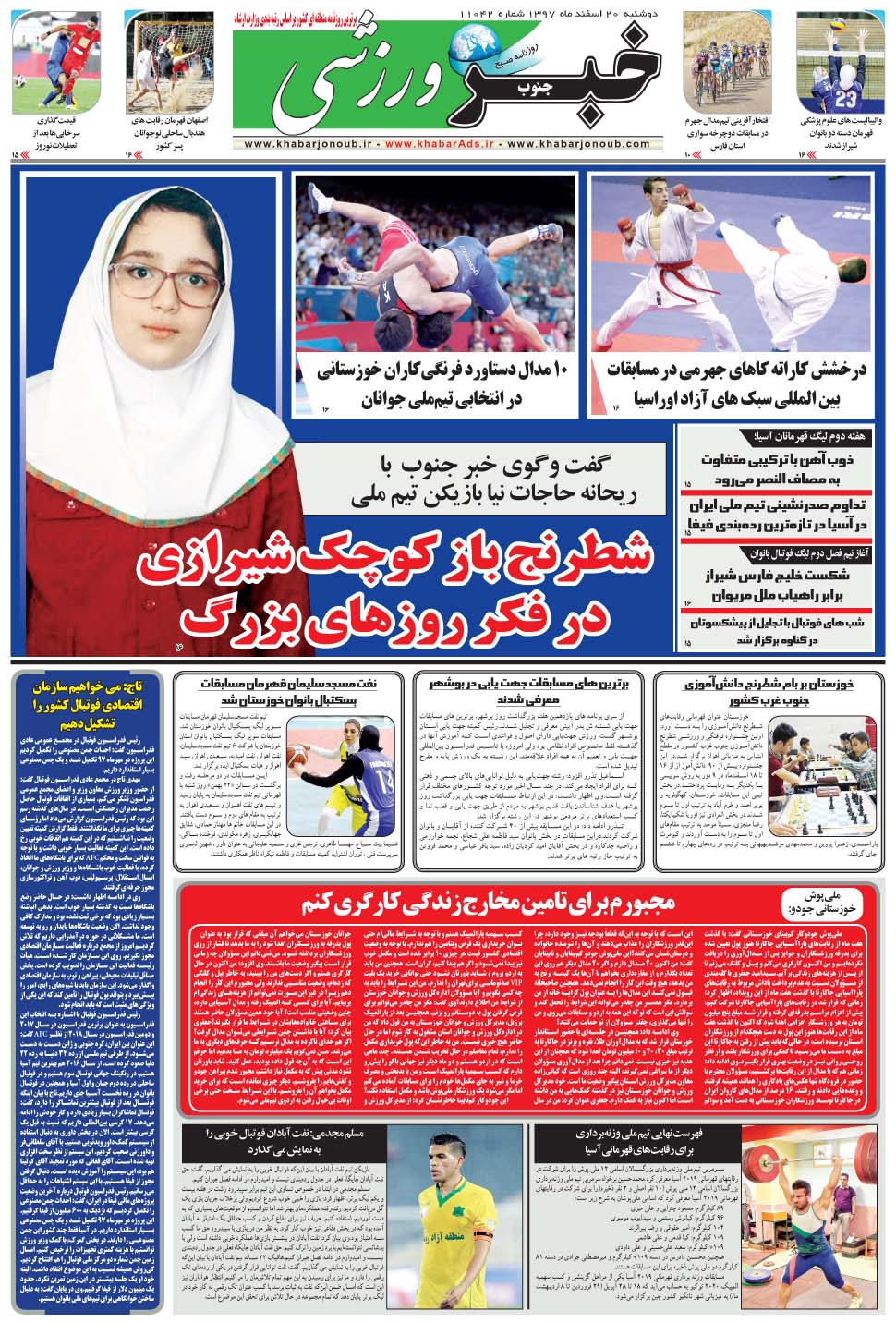 مشاهده صفحه ۹ روزنامه خبرجنوب تاریخ ۲۰ اسفند سال ۱۳۹۷