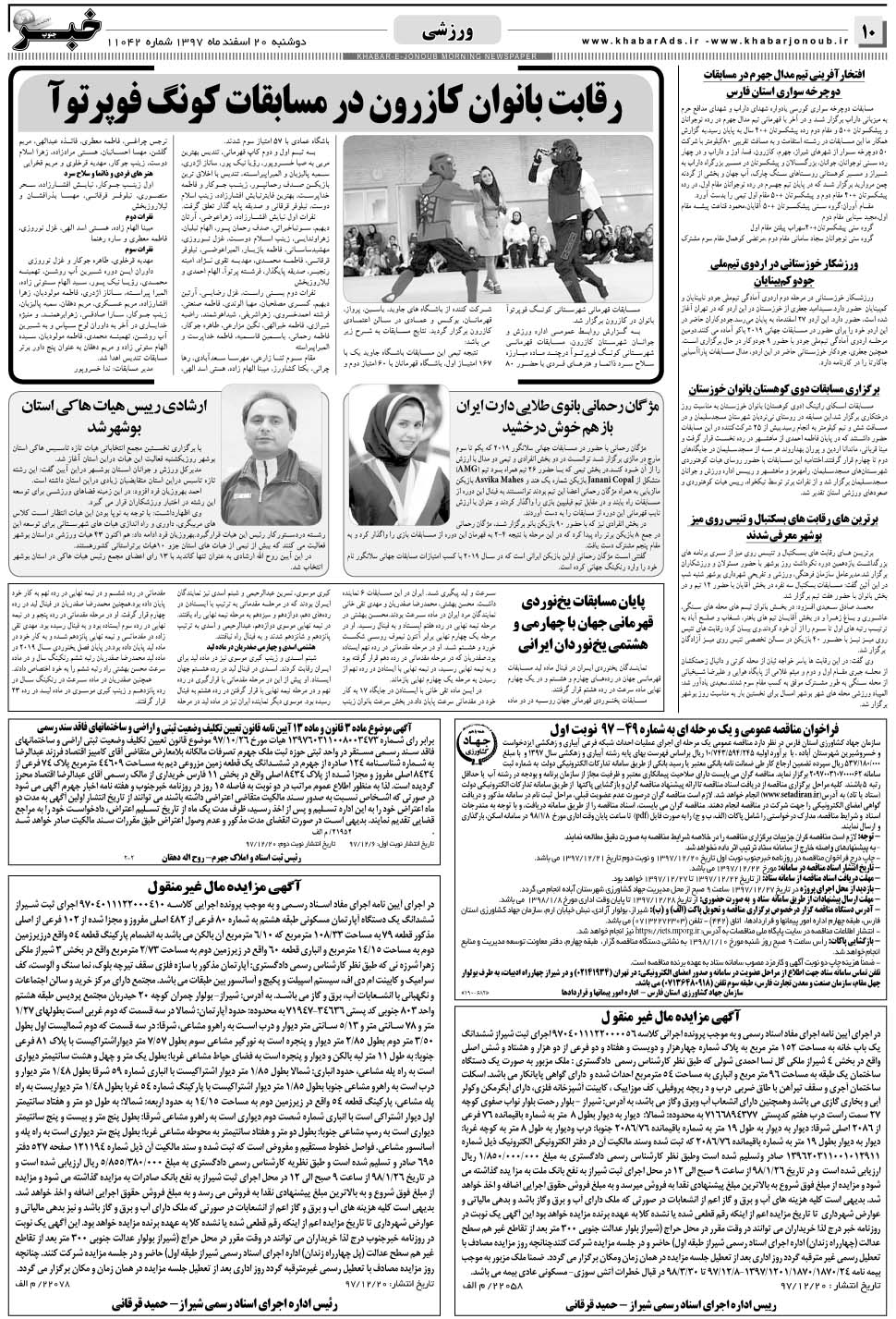 مشاهده صفحه ۱۰ روزنامه خبرجنوب تاریخ ۲۰ اسفند سال ۱۳۹۷