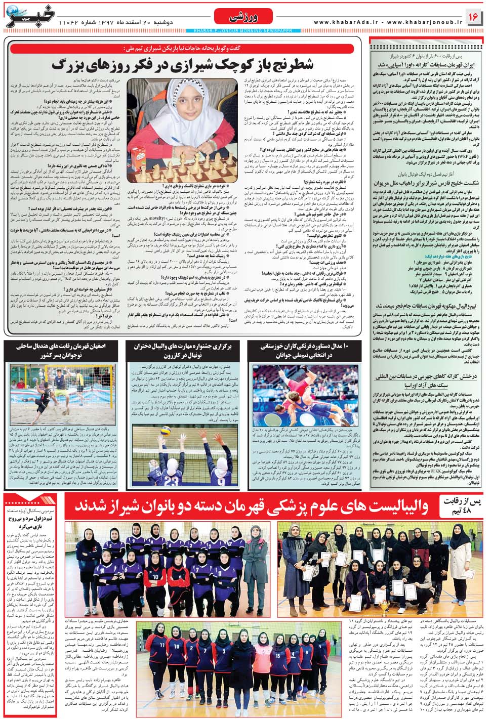مشاهده صفحه ۱۶ روزنامه خبرجنوب تاریخ ۲۰ اسفند سال ۱۳۹۷