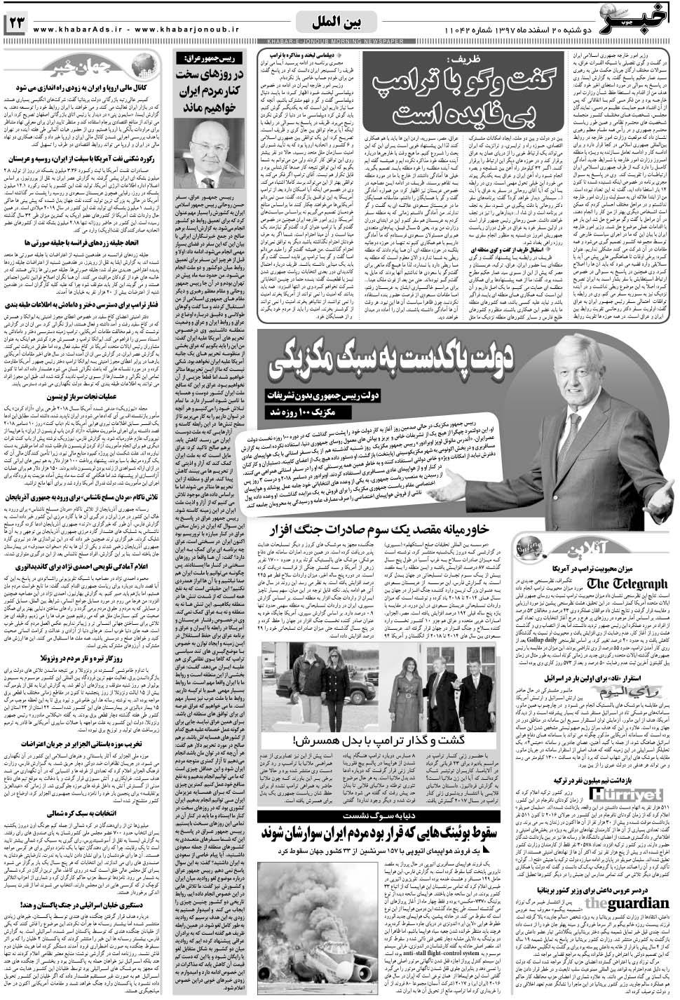 مشاهده صفحه ۲۳ روزنامه خبرجنوب تاریخ ۲۰ اسفند سال ۱۳۹۷