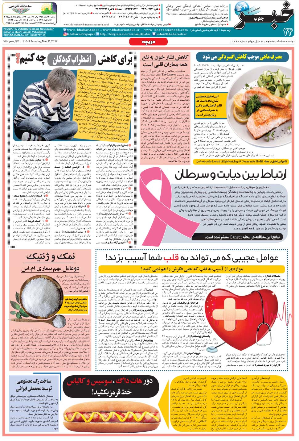 مشاهده صفحه ۲۴ روزنامه خبرجنوب تاریخ ۲۰ اسفند سال ۱۳۹۷