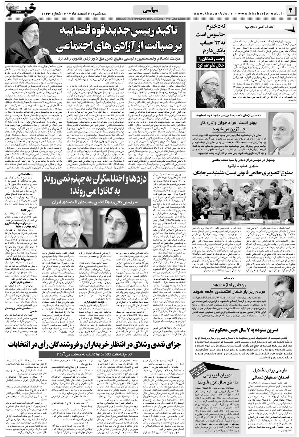 مشاهده صفحه ۴ روزنامه خبرجنوب تاریخ ۲۱ اسفند سال ۱۳۹۷