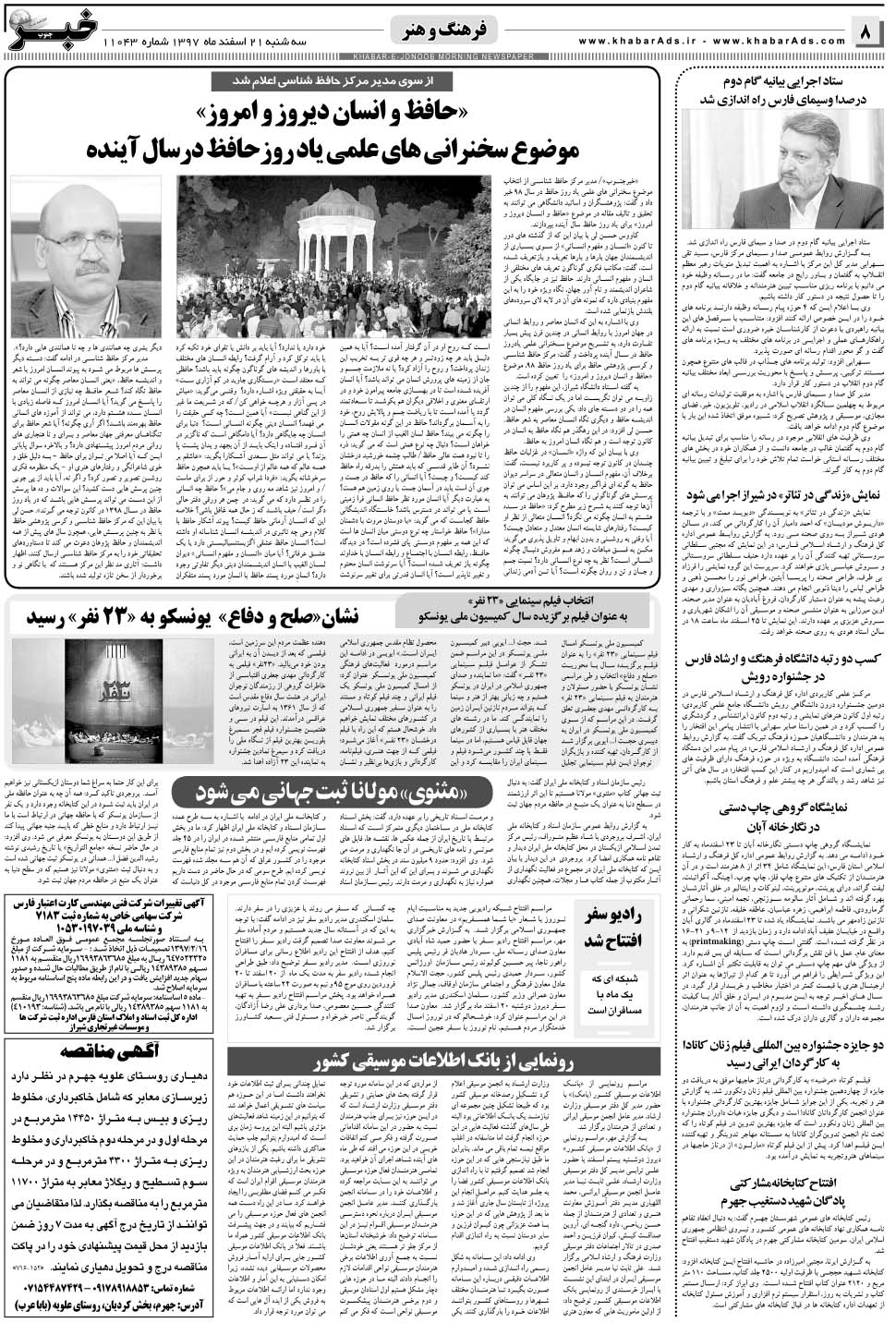 مشاهده صفحه ۸ روزنامه خبرجنوب تاریخ ۲۱ اسفند سال ۱۳۹۷