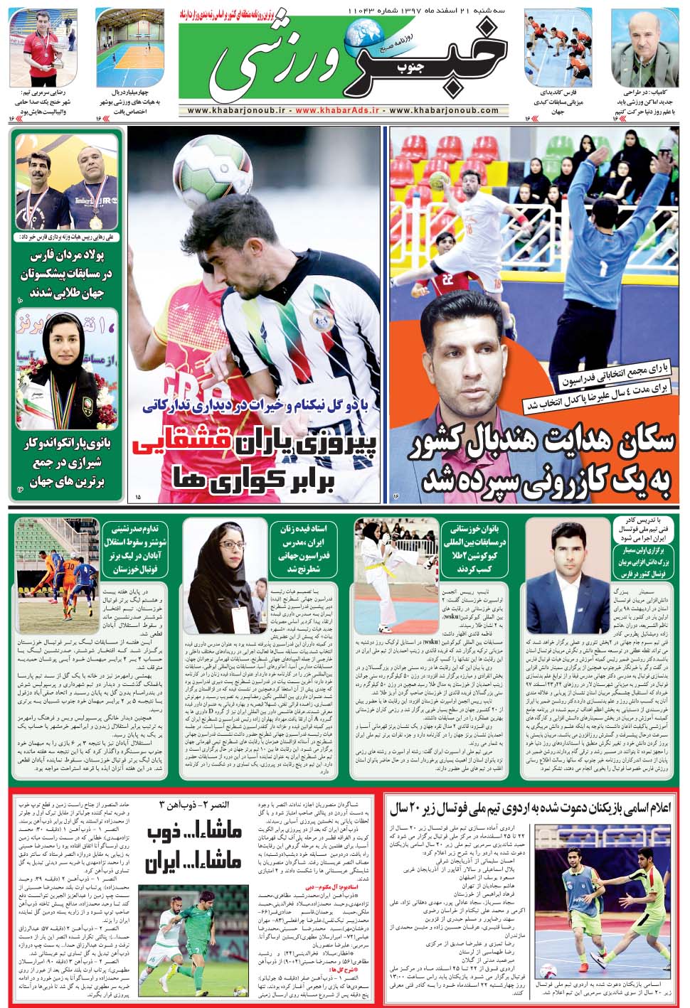 مشاهده صفحه ۹ روزنامه خبرجنوب تاریخ ۲۱ اسفند سال ۱۳۹۷