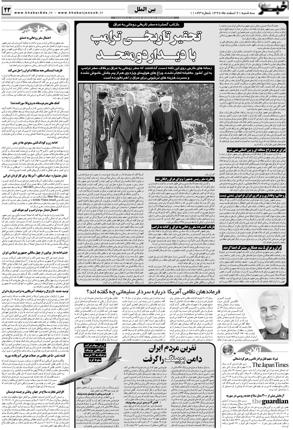 مشاهده صفحه ۲۳ روزنامه خبرجنوب تاریخ ۲۱ اسفند سال ۱۳۹۷