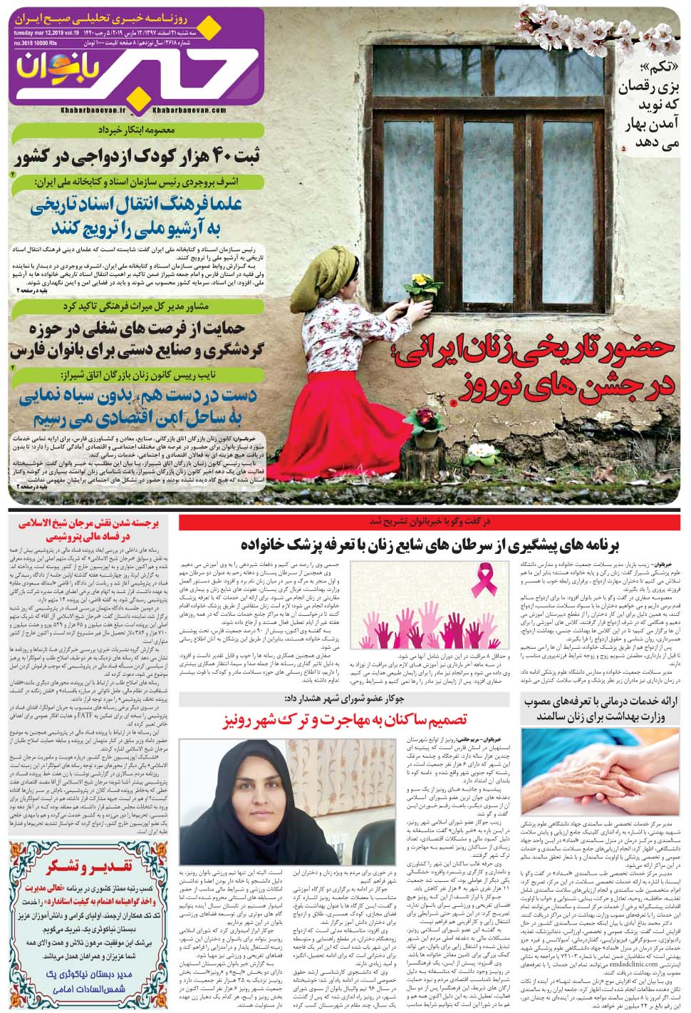 مشاهده صفحه ۲۵ روزنامه خبرجنوب تاریخ ۲۱ اسفند سال ۱۳۹۷