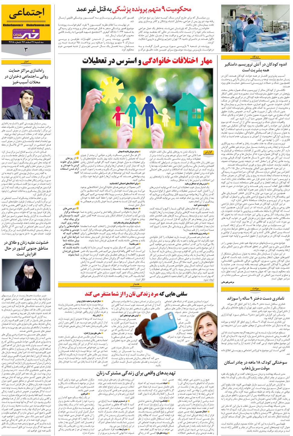 مشاهده صفحه ۲۷ روزنامه خبرجنوب تاریخ ۲۱ اسفند سال ۱۳۹۷